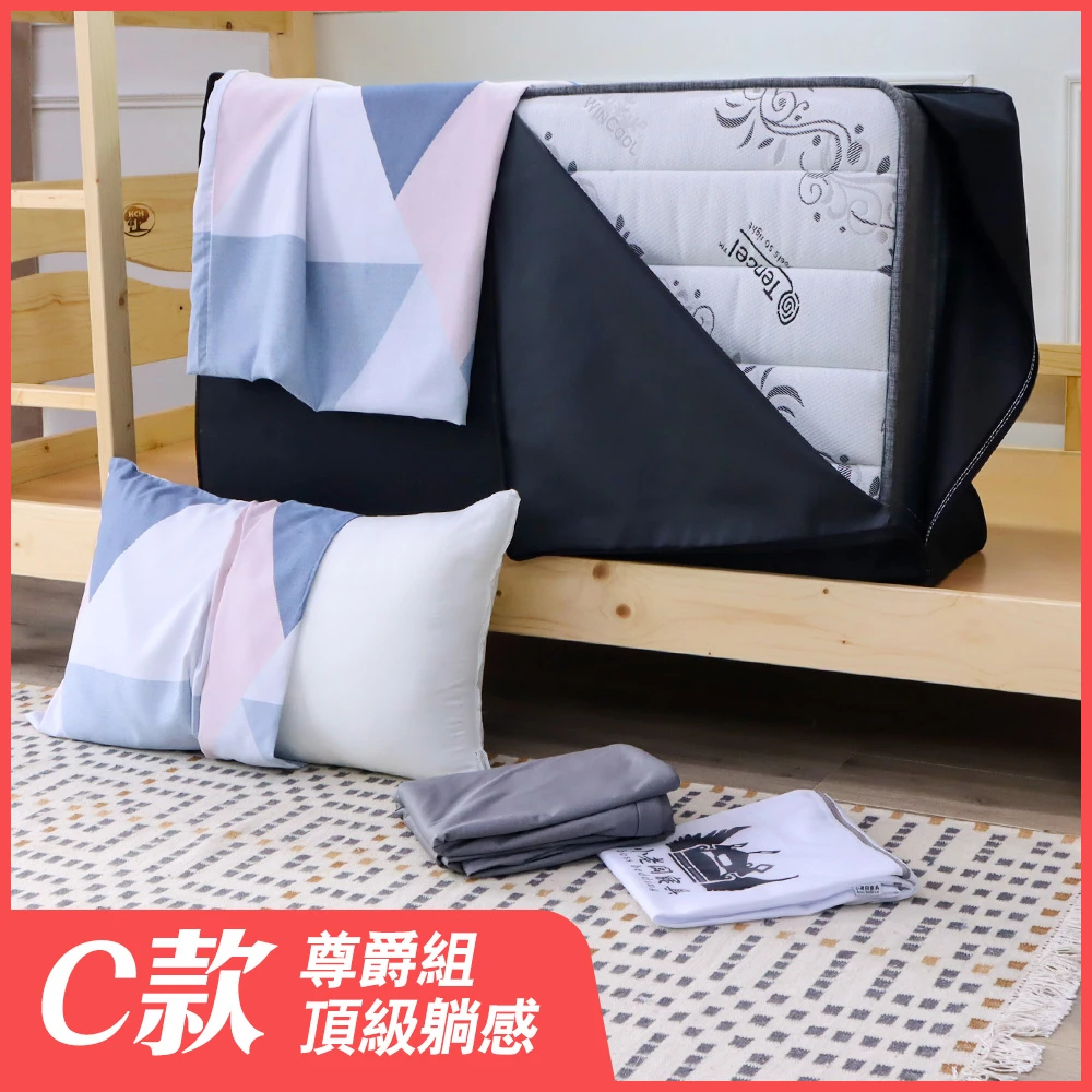 小老闆開學寢具六件組 C款-尊爵組合款
