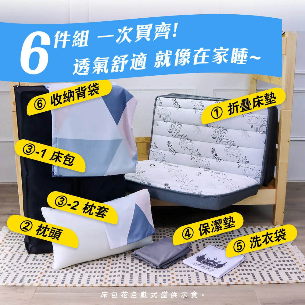 小老闆開學寢具六件組 C款-尊爵組合款
