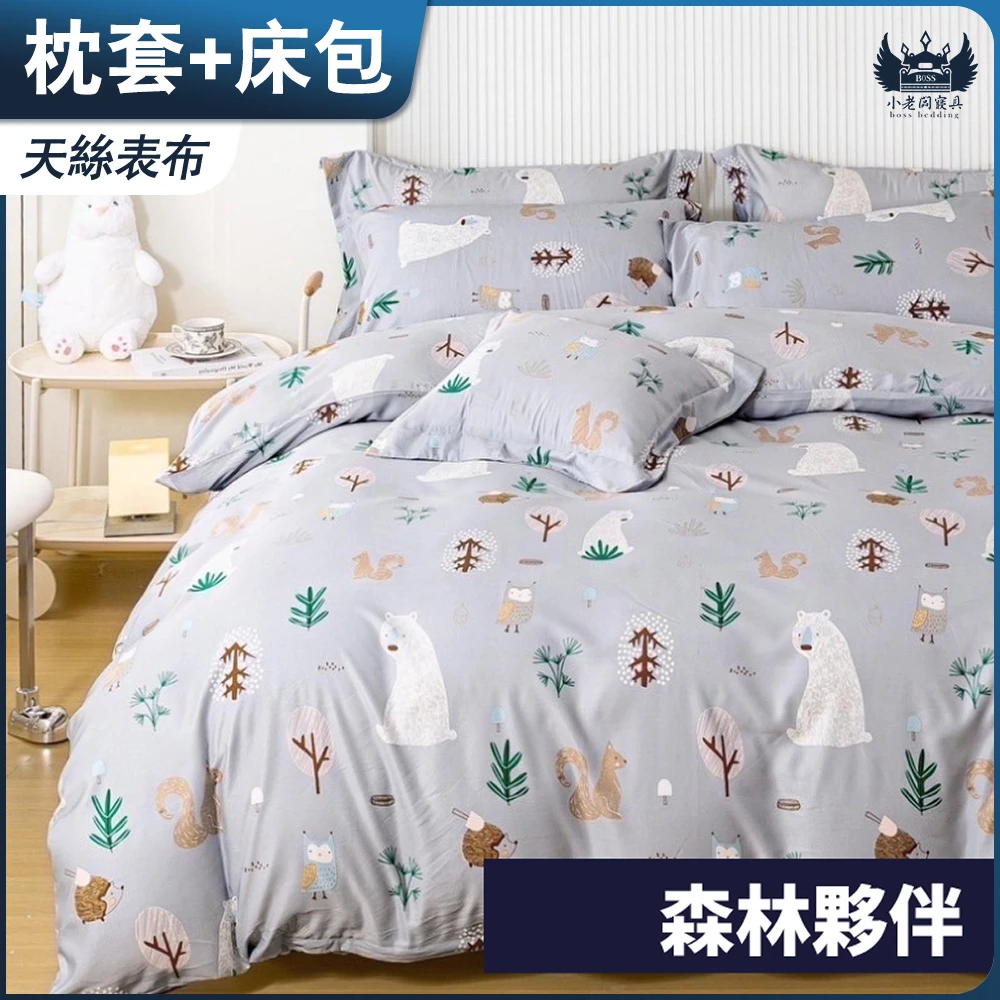 40S天絲床包｜森林夥伴