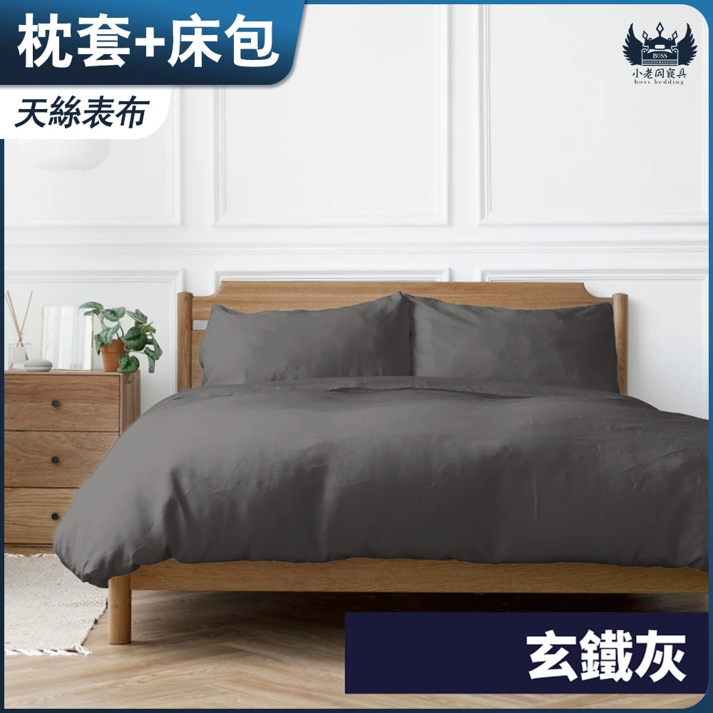 40S天絲床包｜玄鐵灰