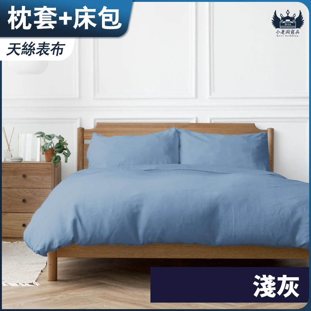 40S天絲床包｜淺灰