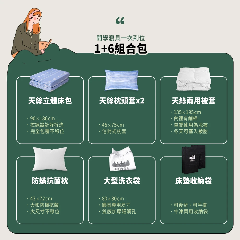 小老闆開學寢具七件組 A/A+款-小資組合款
