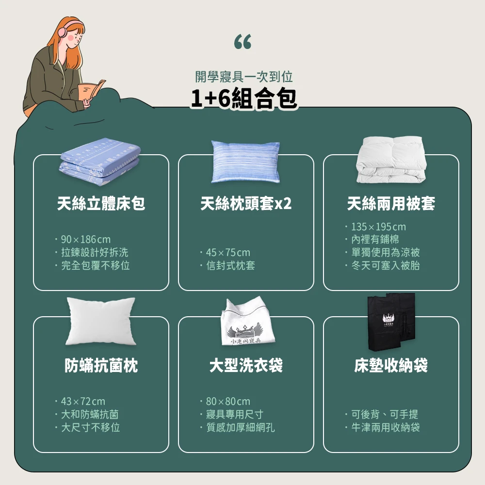小老闆開學寢具七件組 B款-熱賣組合款