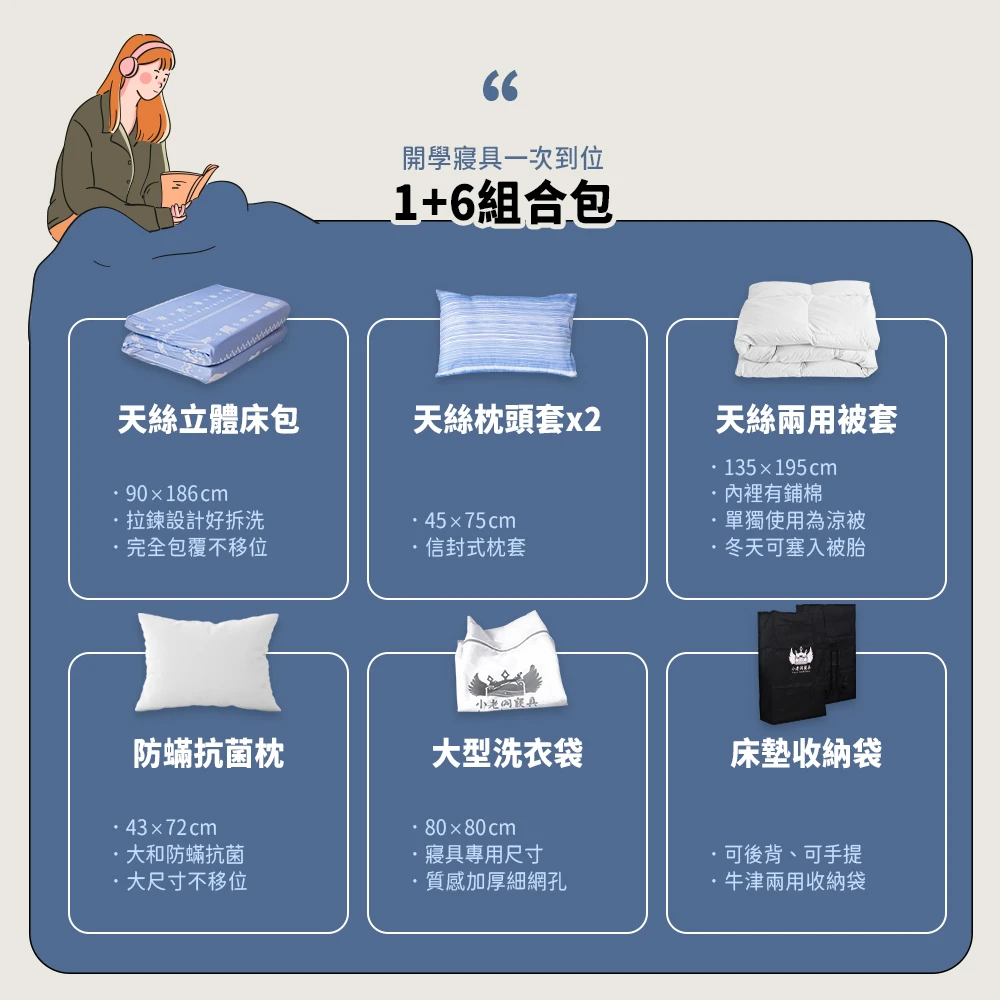 小老闆開學寢具七件組 D款-尊爵組合款