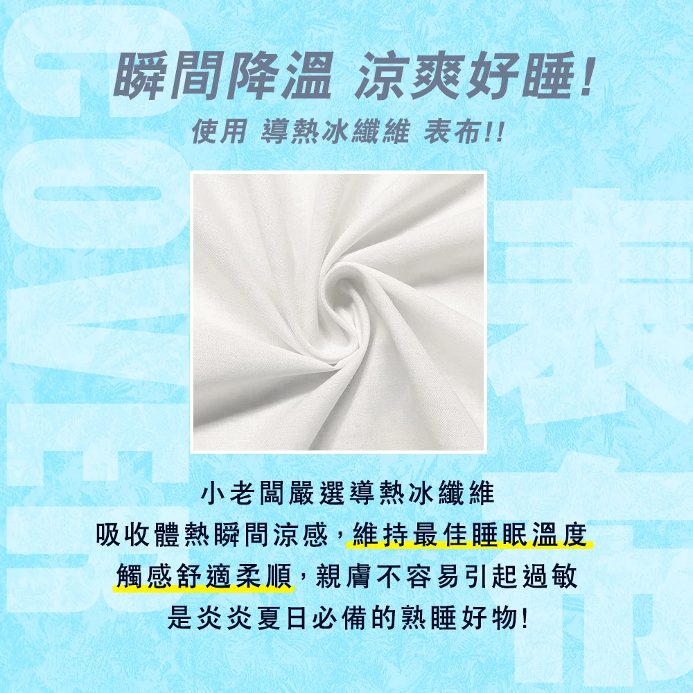 冰淇淋涼感床包