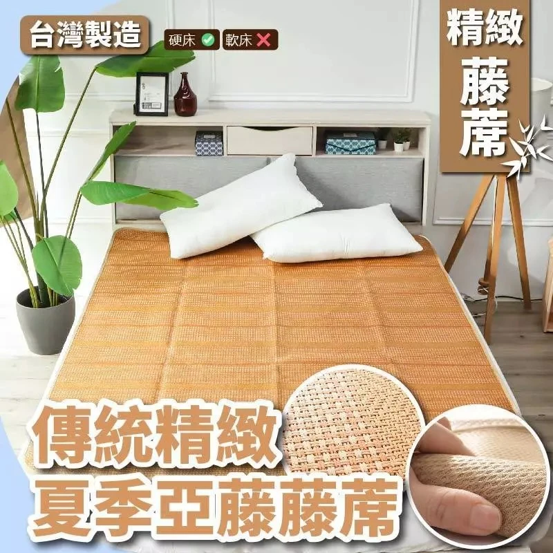 傳統精緻亞藤｜頂級直條紋紙纖蓆