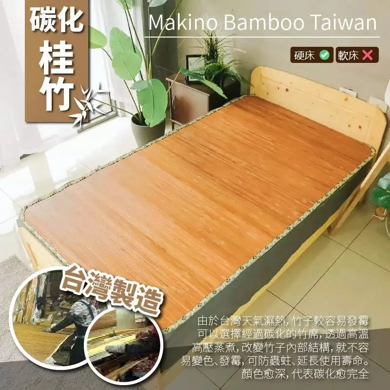 桂竹涼夏蓆｜竹炭台灣涼夏竹蓆