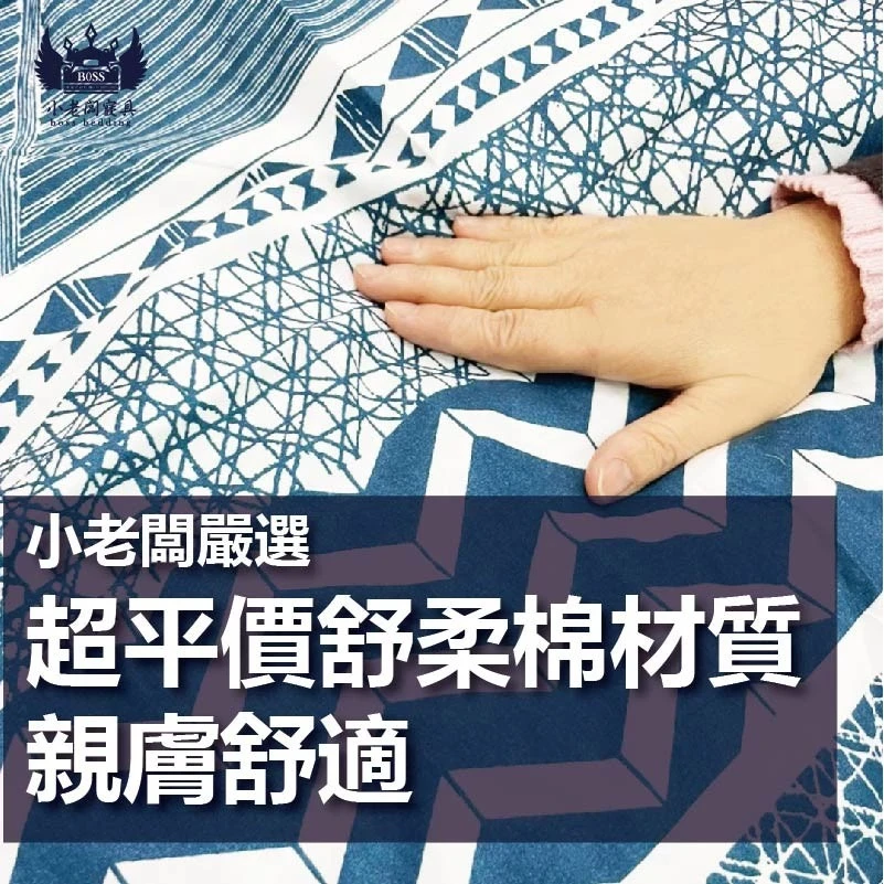 舒柔棉床包組②