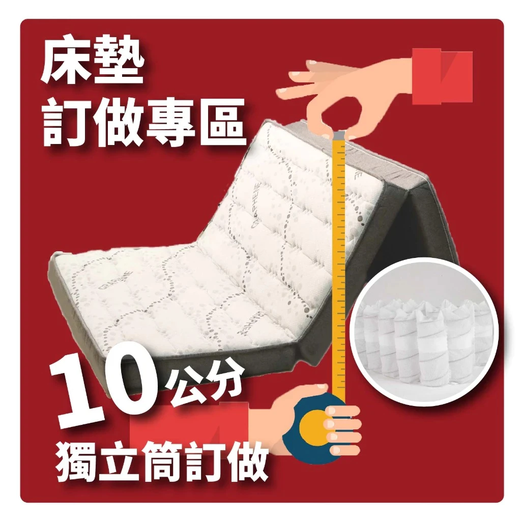 小老闆寢具【訂做專區】【三折獨立筒床墊】【10~13CM】【台灣製造】