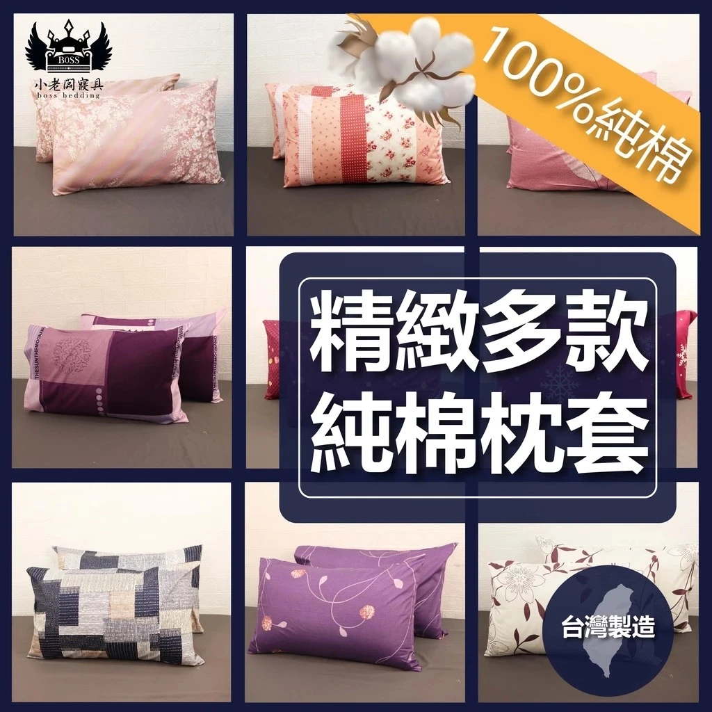 純棉枕頭套｜枕頭套(2入)