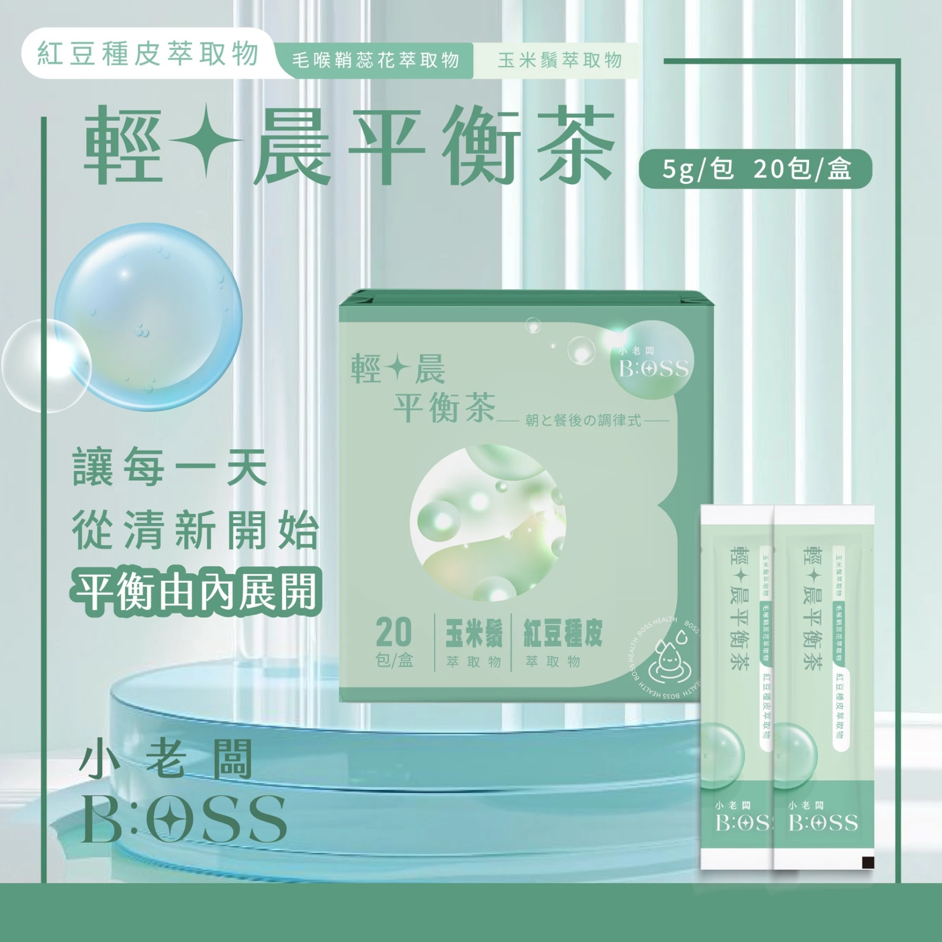 【輕・晨平衡茶】【一盒20入】