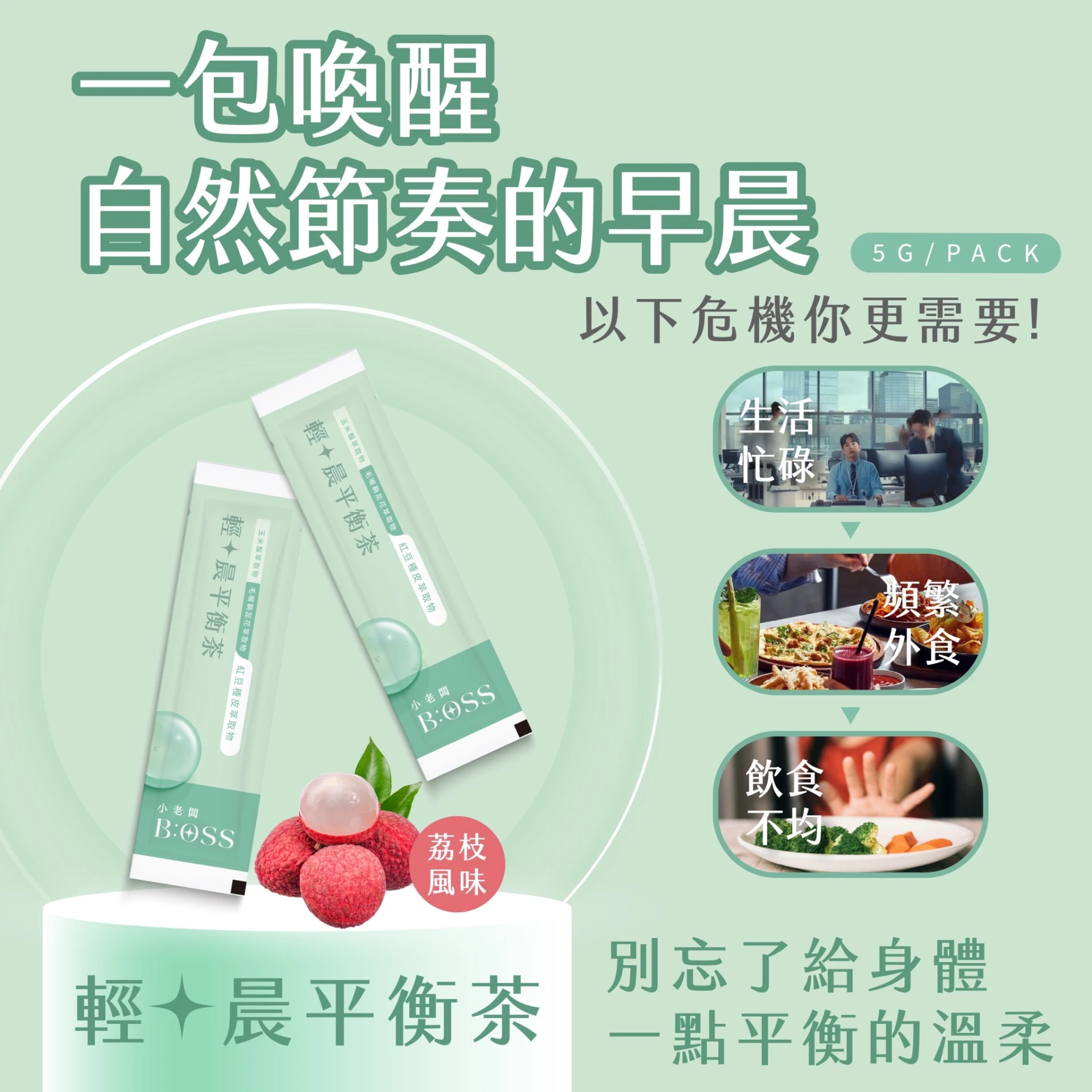【輕・晨平衡茶】【一盒20入】