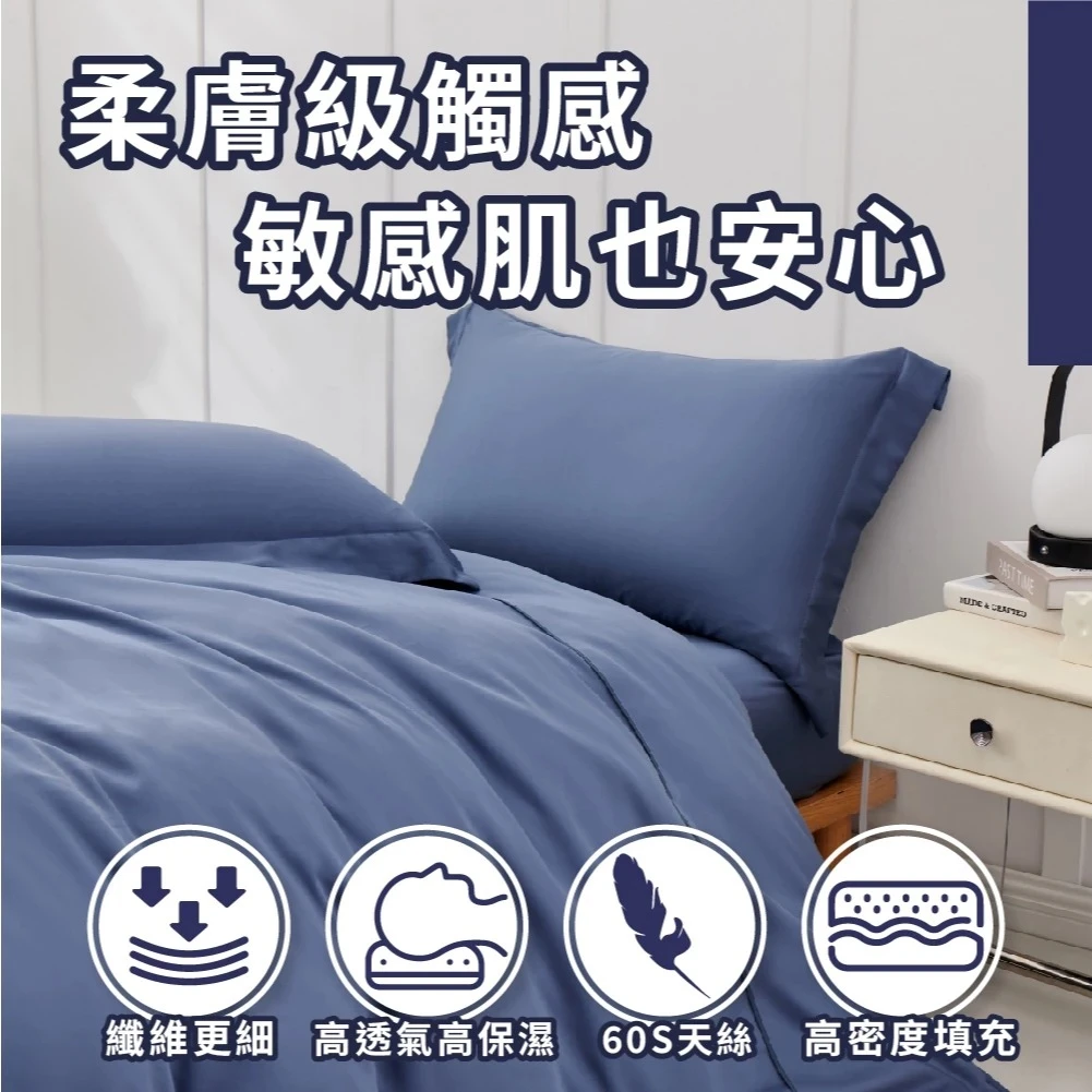60S天絲床包四件組