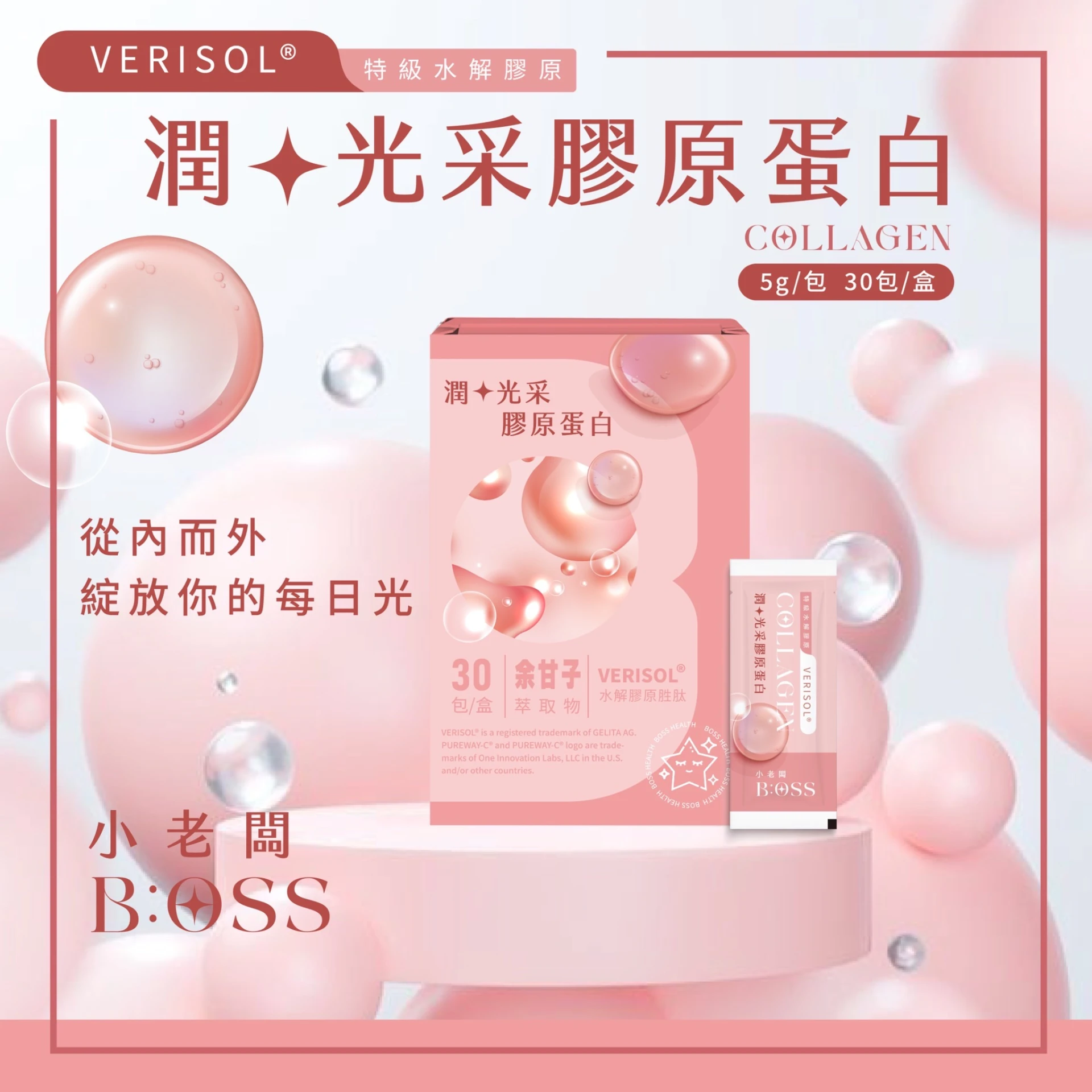 【潤★光采膠原蛋白】【一盒30入】
