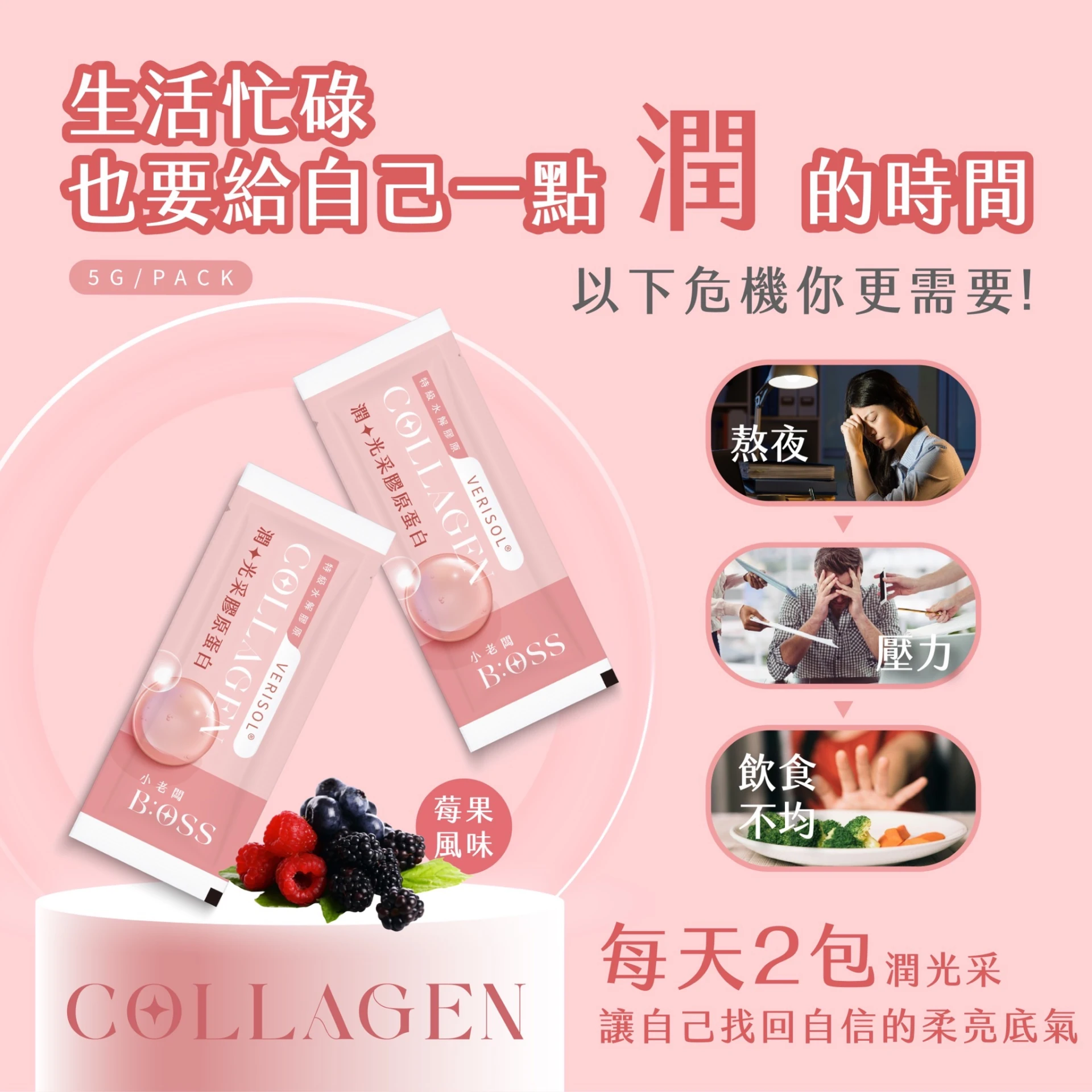 【潤★光采膠原蛋白】【一盒30入】