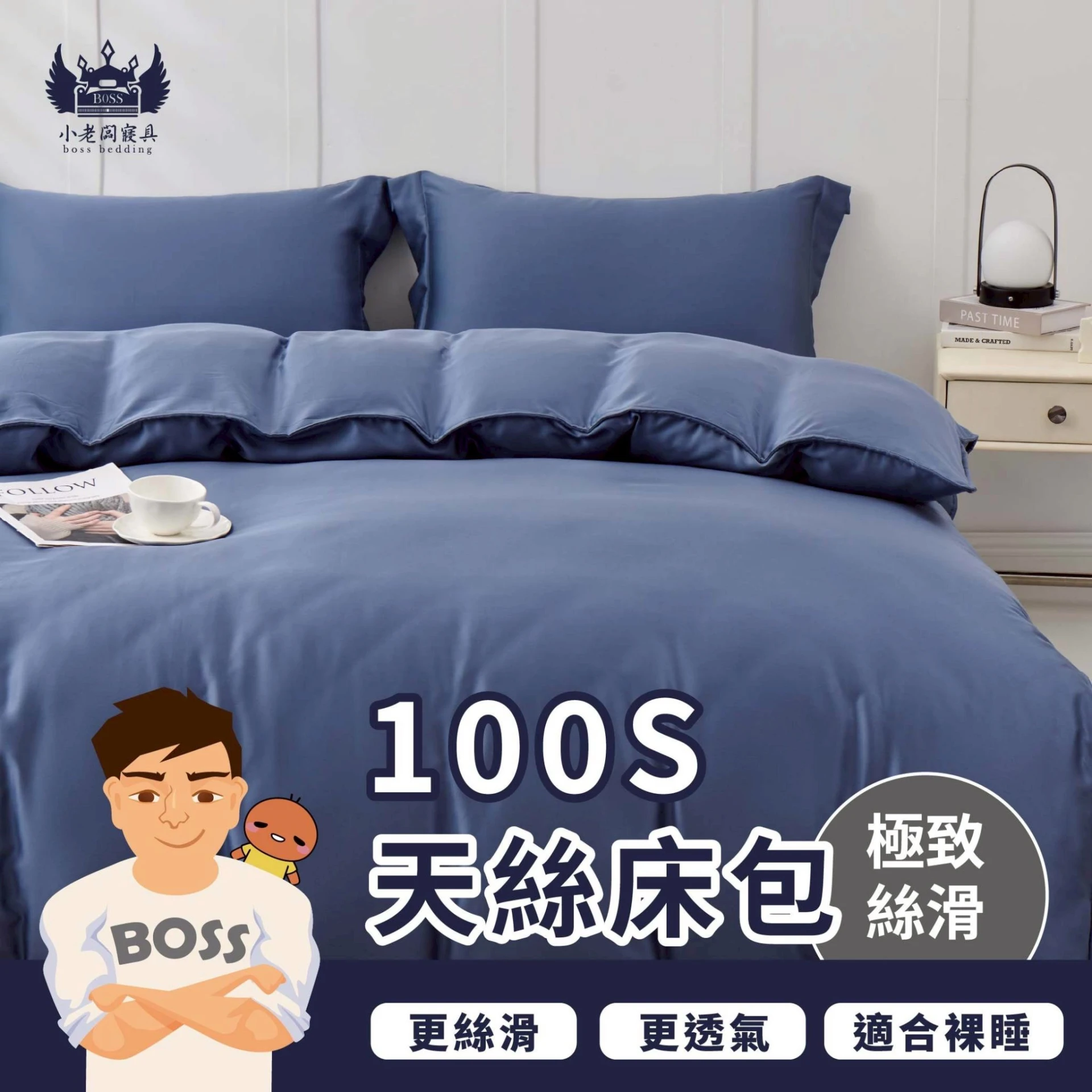 100S天絲床包四件組
