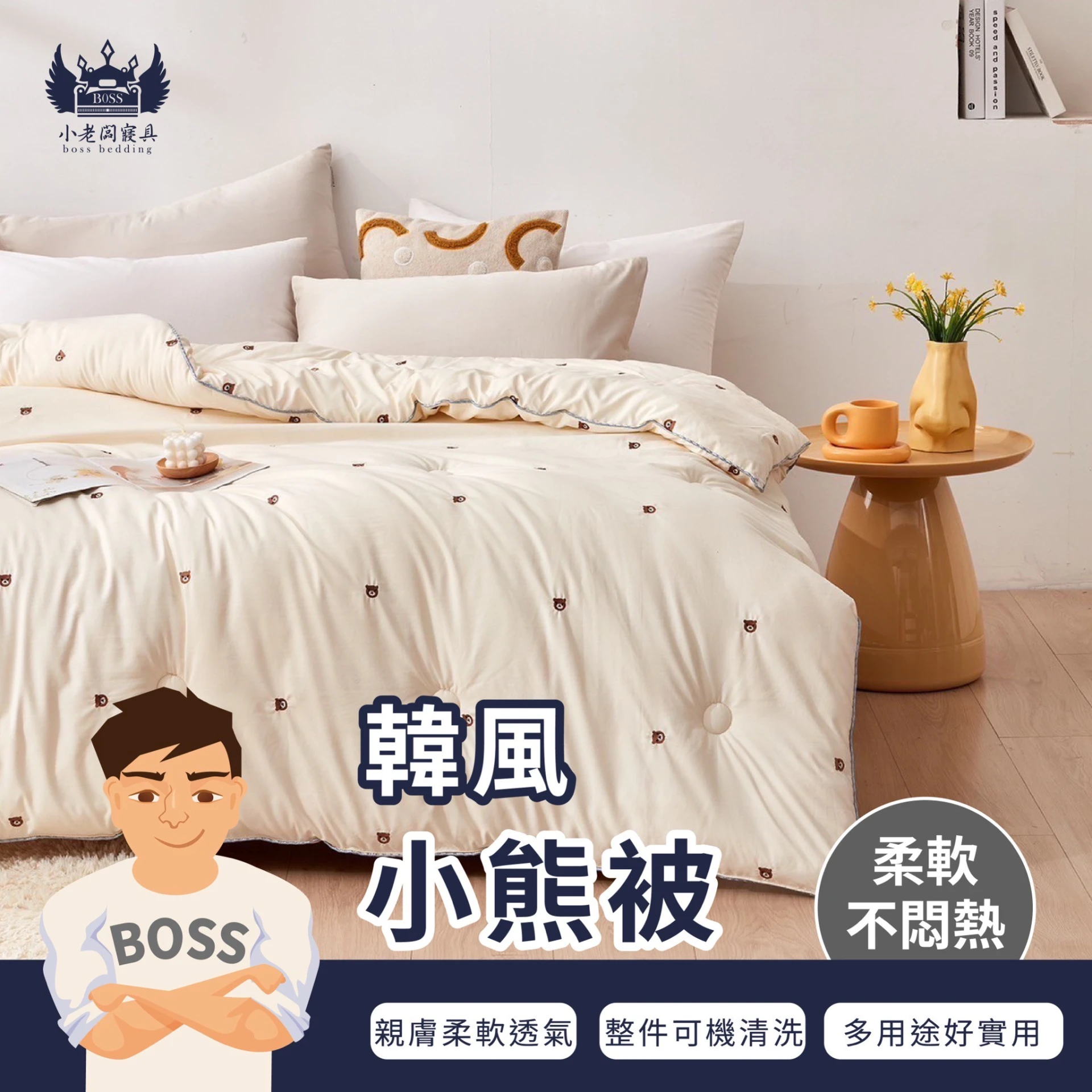韓風小熊被(雙人)