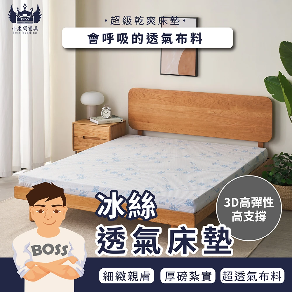 3D高密度直立棉床墊｜3D直立棉 5/8cm-涼感天絲-白雪花