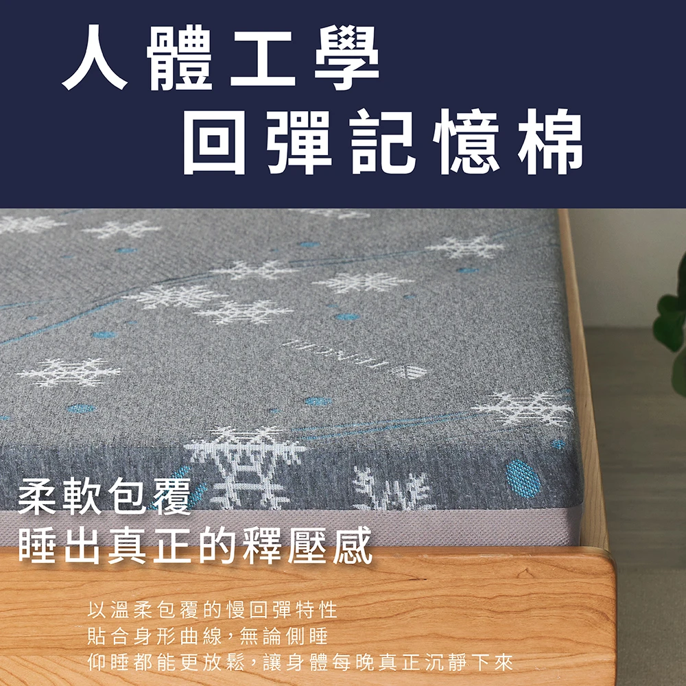 黃金比例記憶棉床墊｜白雪花款｜釋壓記憶棉 10cm