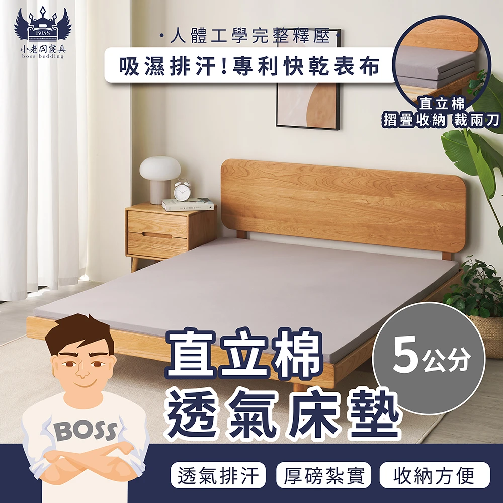 3D高密度直立棉床墊｜3D直立棉 5/8cm-3M吸濕排汗-淺灰色