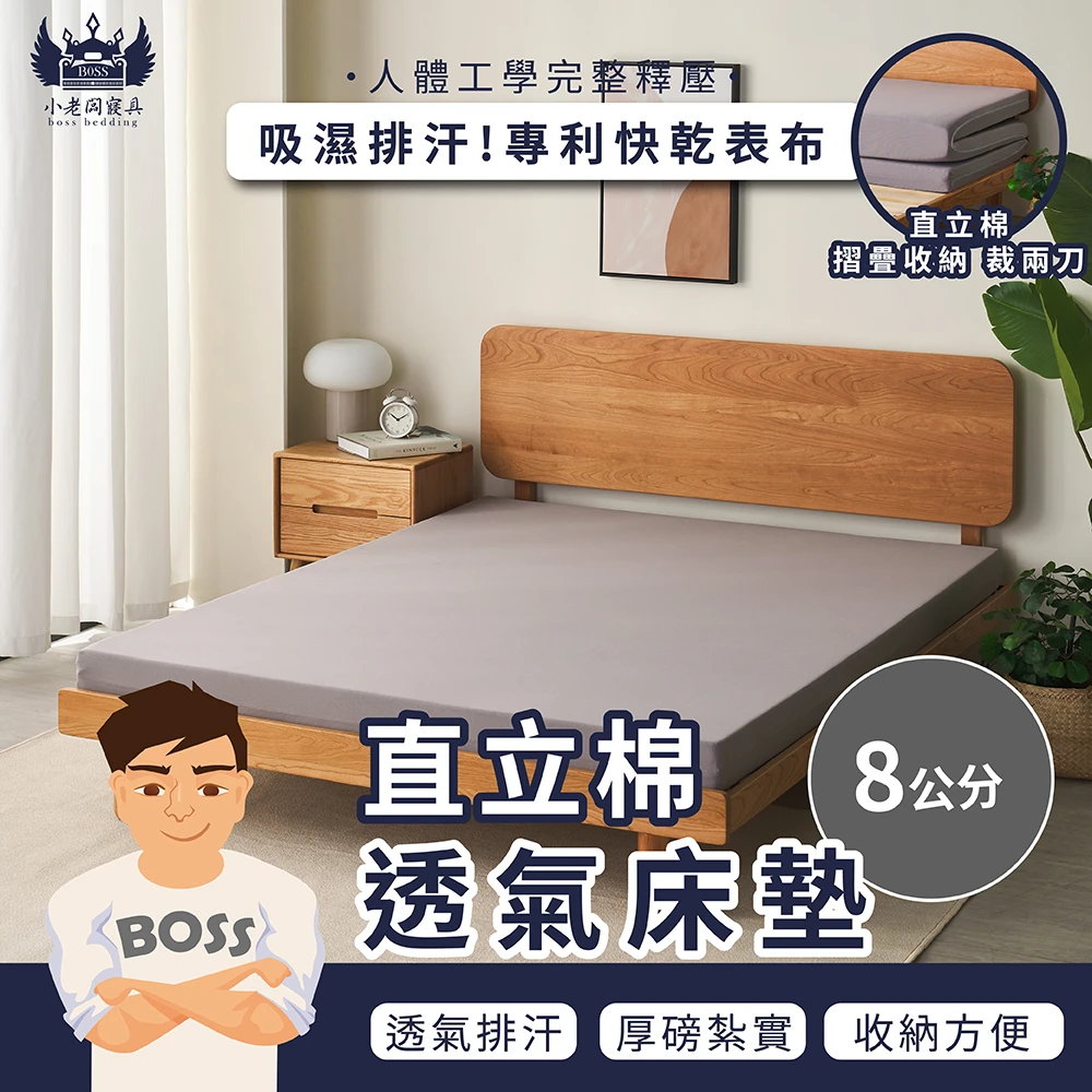 3D高密度直立棉床墊｜3D直立棉 5/8cm-3M吸濕排汗-淺灰色