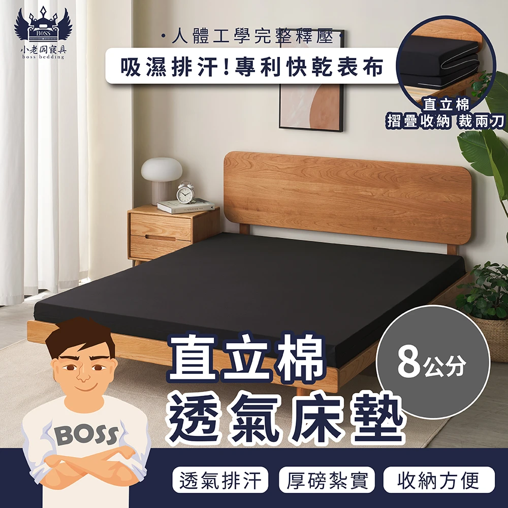 3D高密度直立棉床墊｜3D直立棉 8cm-3M吸濕排汗-極黑色