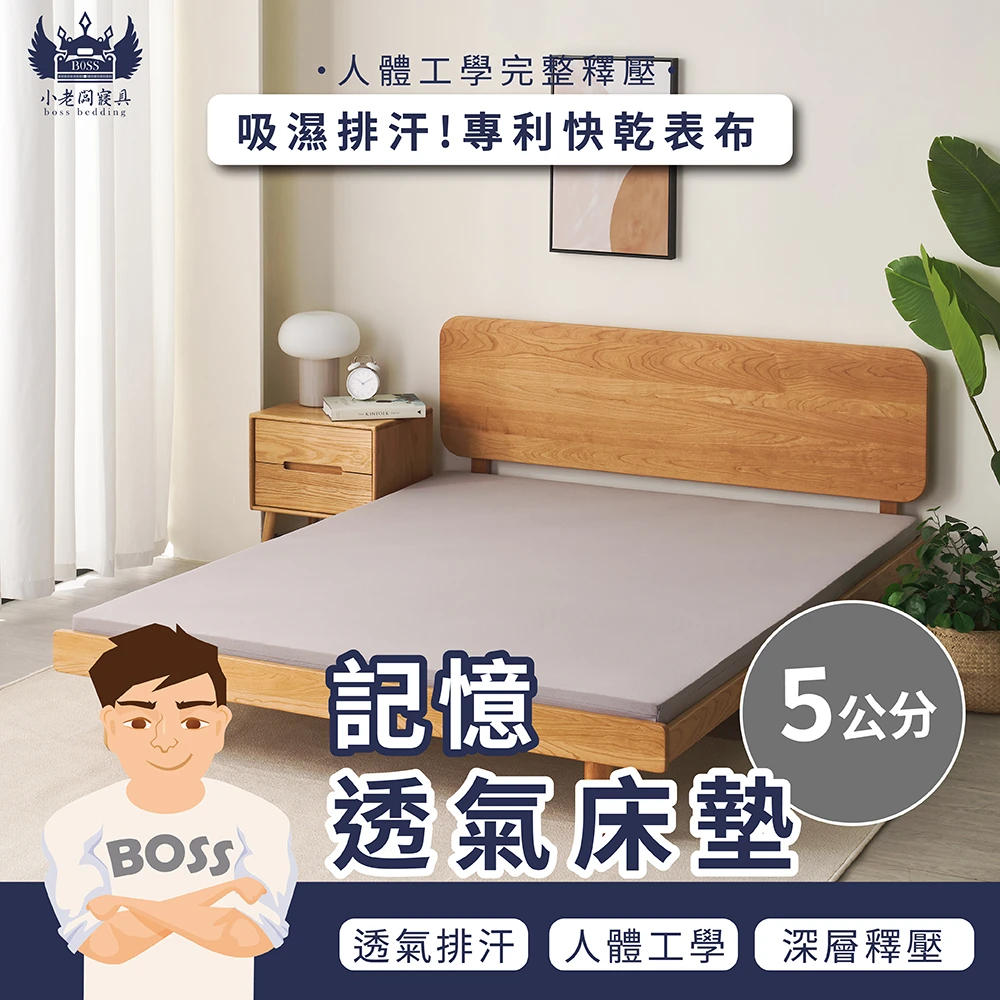 黃金比例記憶棉床墊｜吸濕排汗款｜釋壓記憶棉 5cm-淺灰色