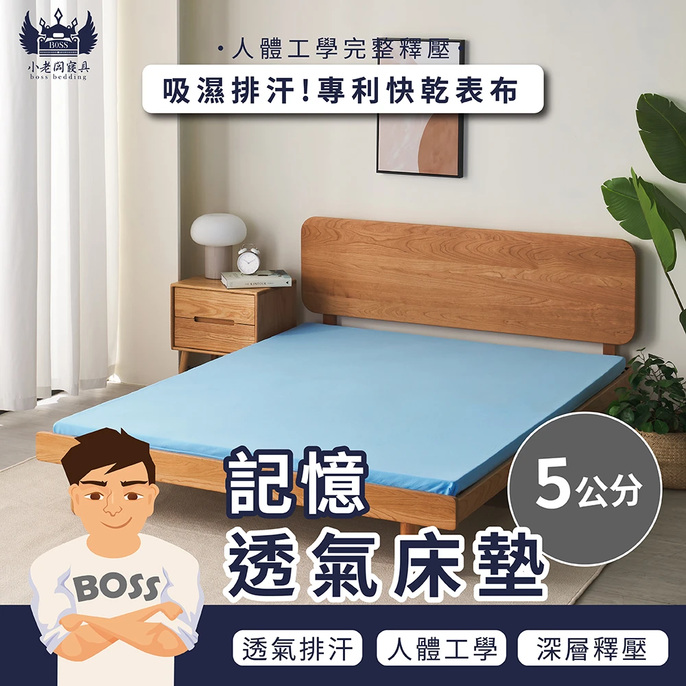 黃金比例記憶棉床墊｜吸濕排汗款｜釋壓記憶棉 5cm-淺藍色