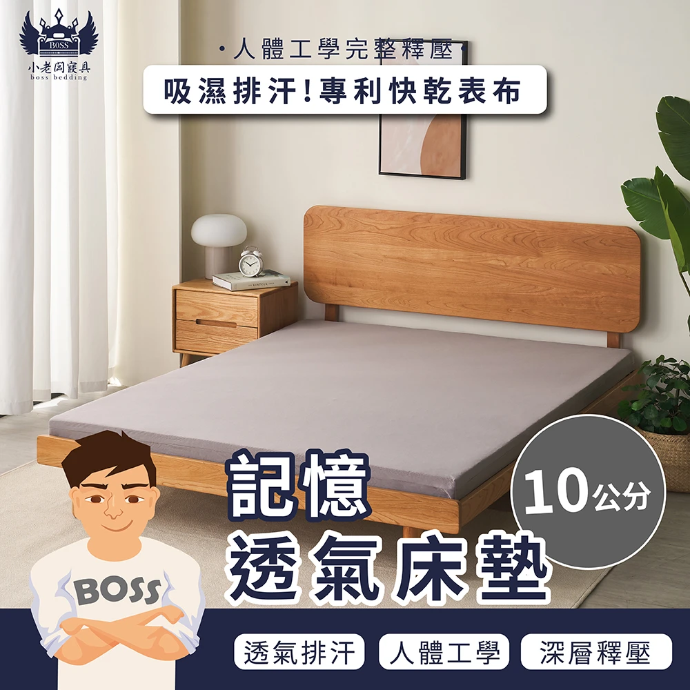 黃金比例記憶棉床墊｜吸濕排汗款｜釋壓記憶棉 10cm-淺灰色