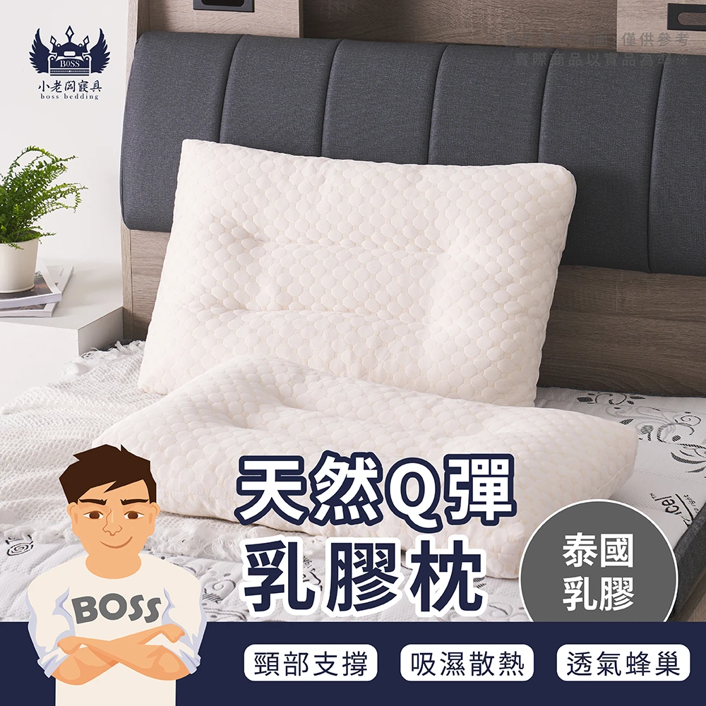 Q彈天然乳膠枕｜天然乳膠枕