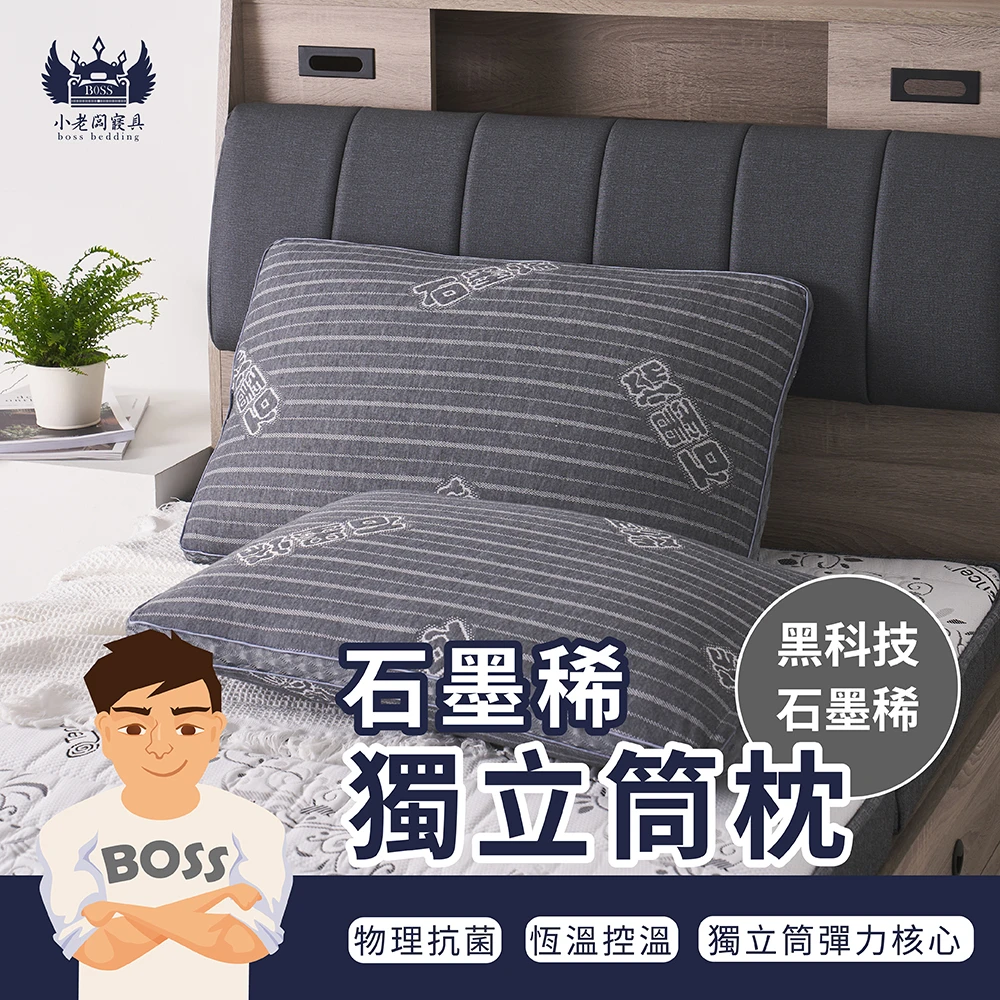50顆石墨烯獨立筒枕｜獨立筒枕
