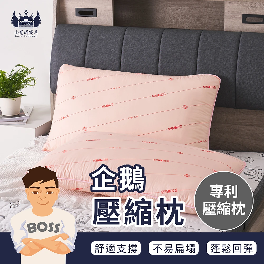 企鵝壓縮枕｜經典枕型