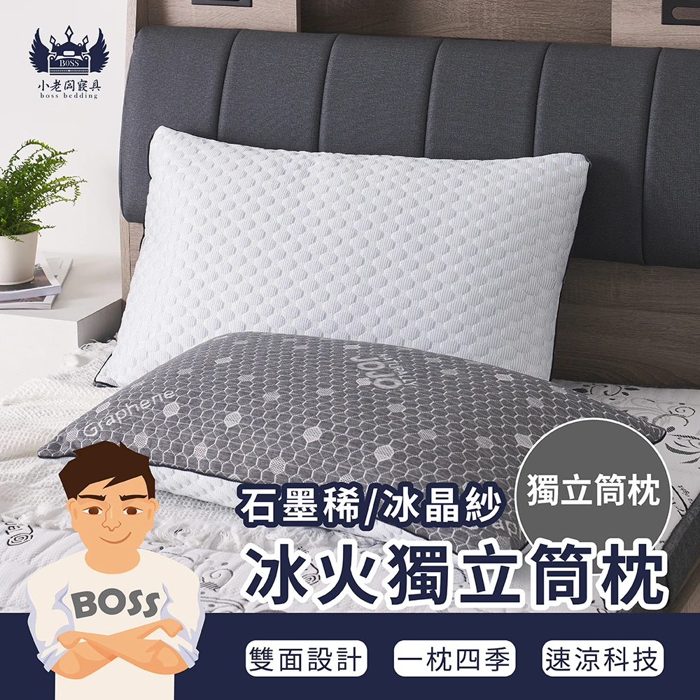 冰火獨立筒雙面枕｜獨立筒枕