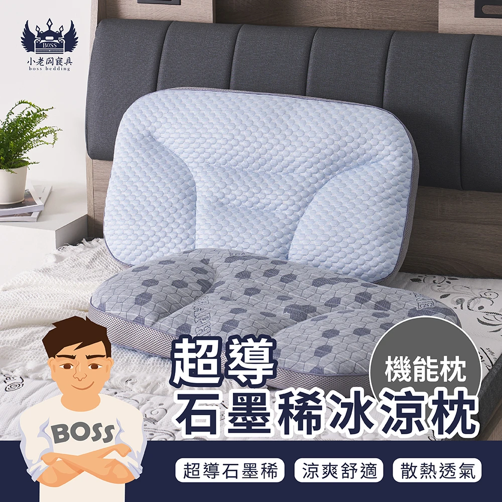 超導石墨烯冰涼枕｜經典枕