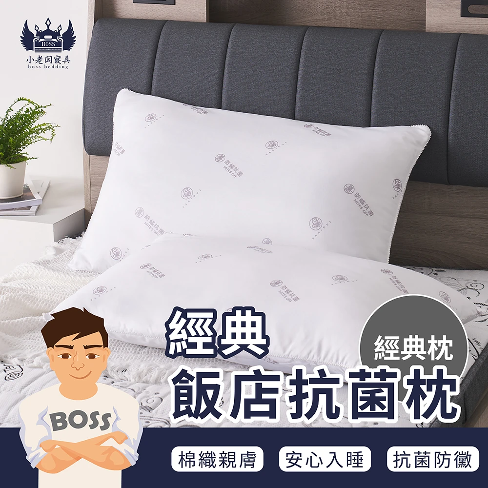 飯店抗菌舒眠枕｜經典枕型
