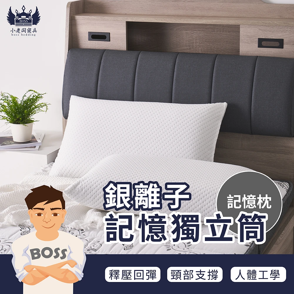 銀離子矽膠獨立筒枕｜獨立筒枕