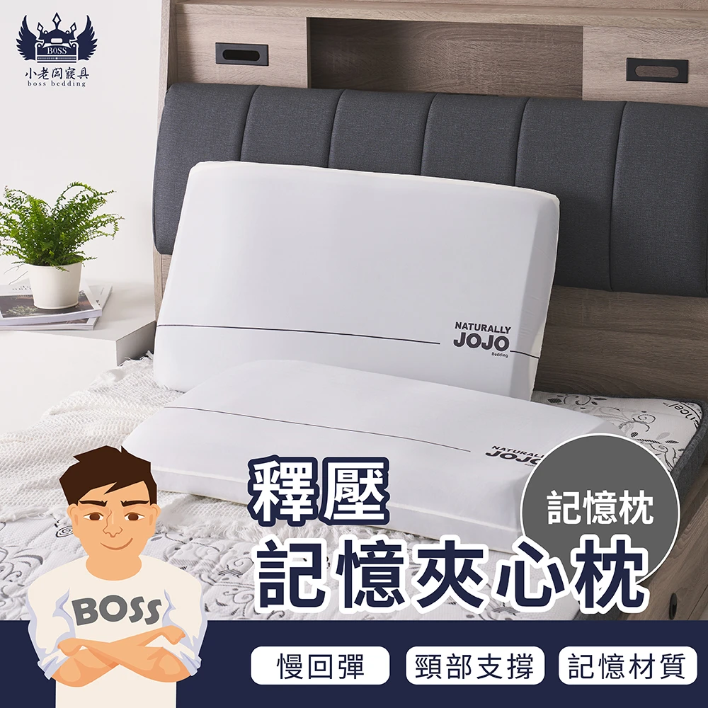 釋壓記憶夾心枕｜記憶枕