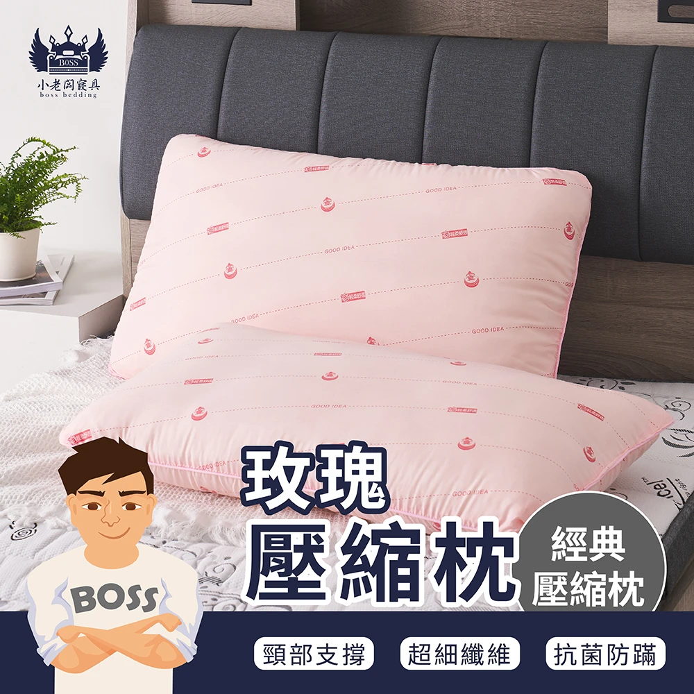 玫瑰壓縮枕｜經典枕型