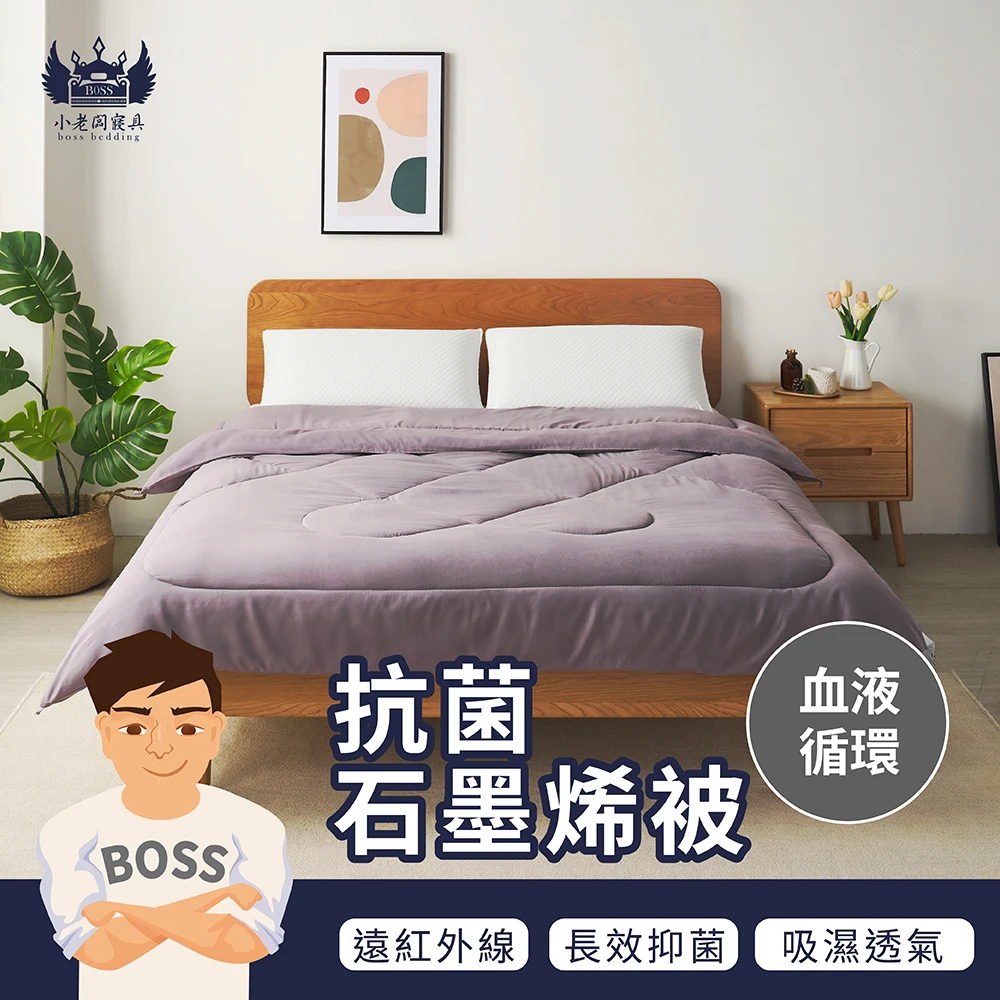 抗菌石墨烯機能被｜保暖棉被