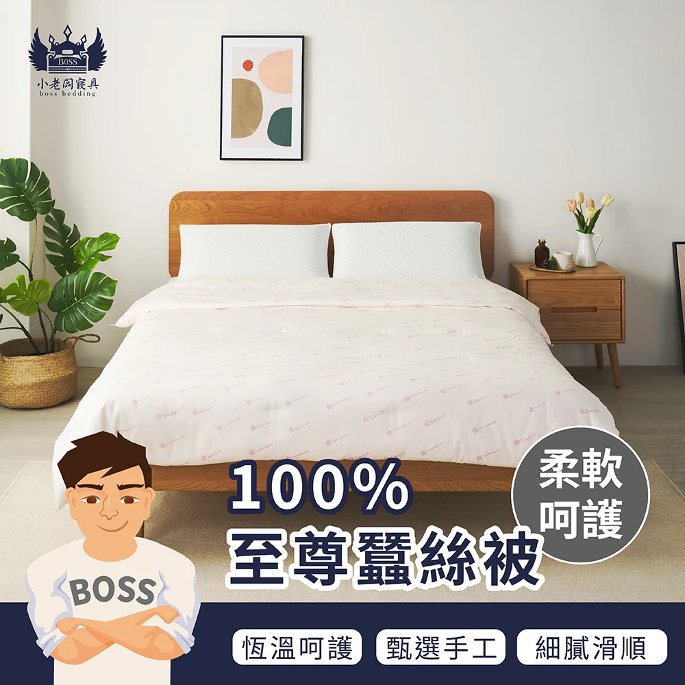 100%至尊蠶絲被｜保暖棉被