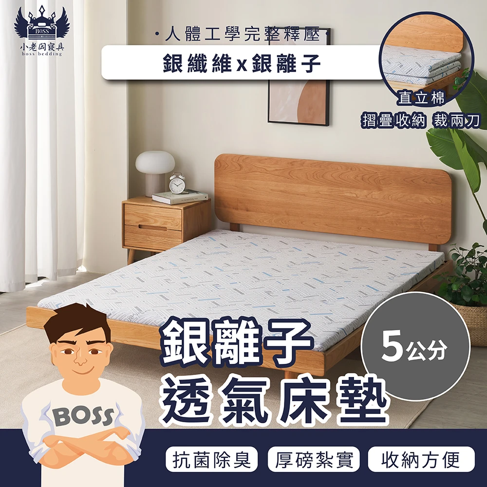 3D高密度直立棉床墊｜3D直立棉 5/8cm-銀離子透氣款