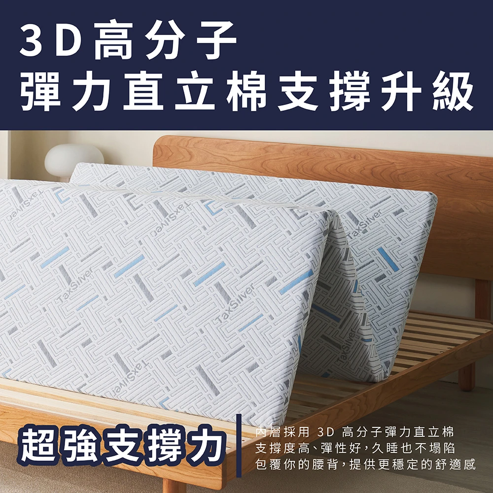 3D高密度直立棉床墊｜3D直立棉 5/8cm-銀離子透氣款