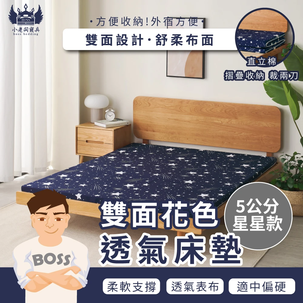 3D高密度直立棉床墊｜3D直立棉 5cm-雙面布