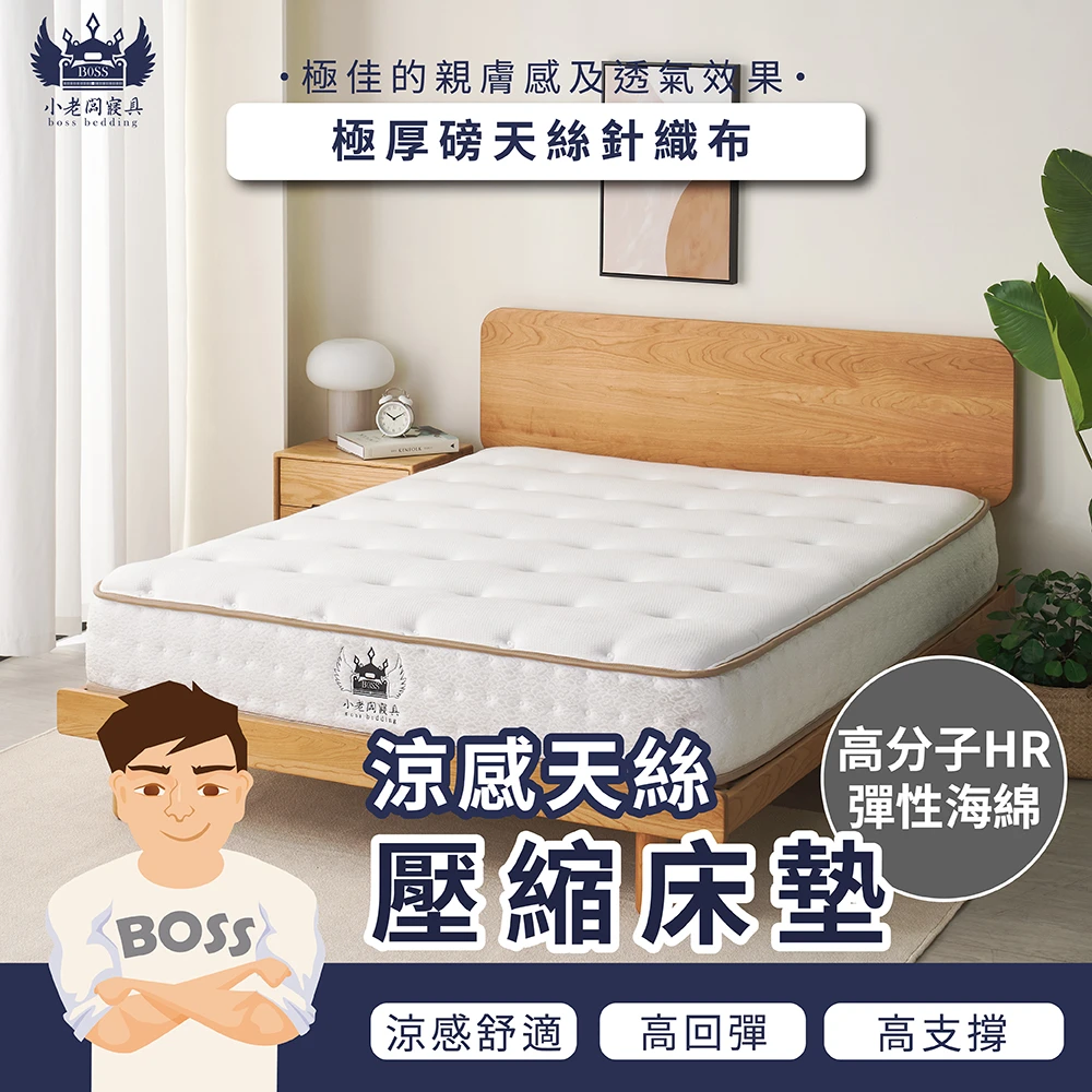 天絲涼感獨立筒床墊．解壓床｜中鋼獨立筒