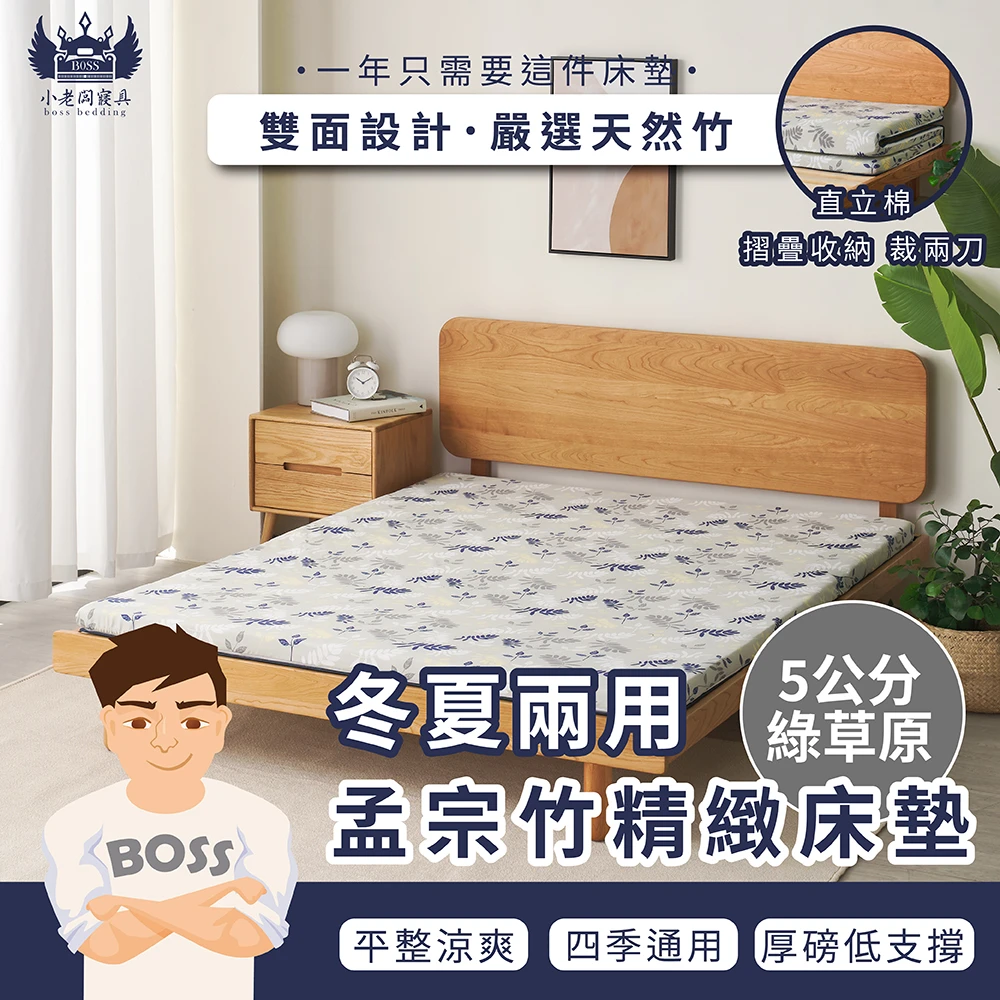 3D高密度直立棉床墊｜3D直立棉 5cm-孟宗竹精緻 綠草原