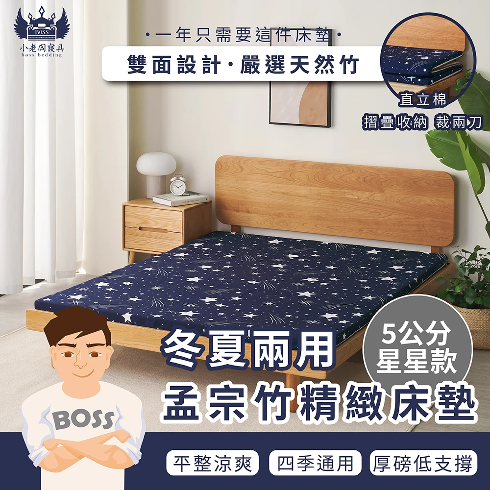 3D高密度直立棉床墊｜3D直立棉 5cm-孟宗竹精緻 藍星星