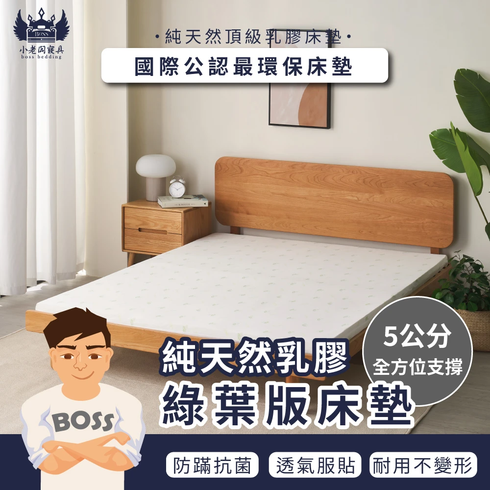 綠葉版-天然乳膠床墊｜100%純天然乳膠 5cm