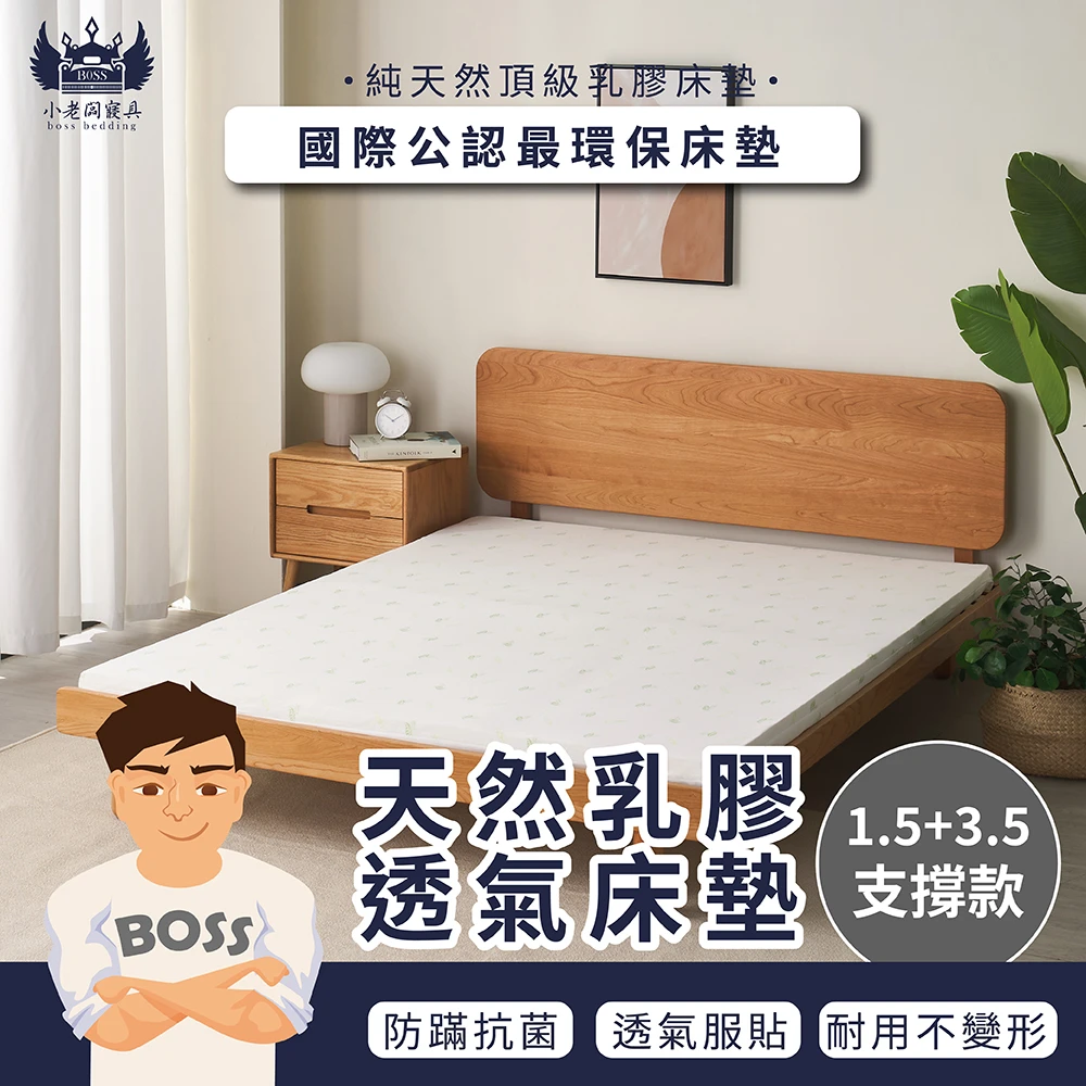支撐版乳膠床墊+乳膠枕-天然乳膠床墊｜100%純天然乳膠 5cm