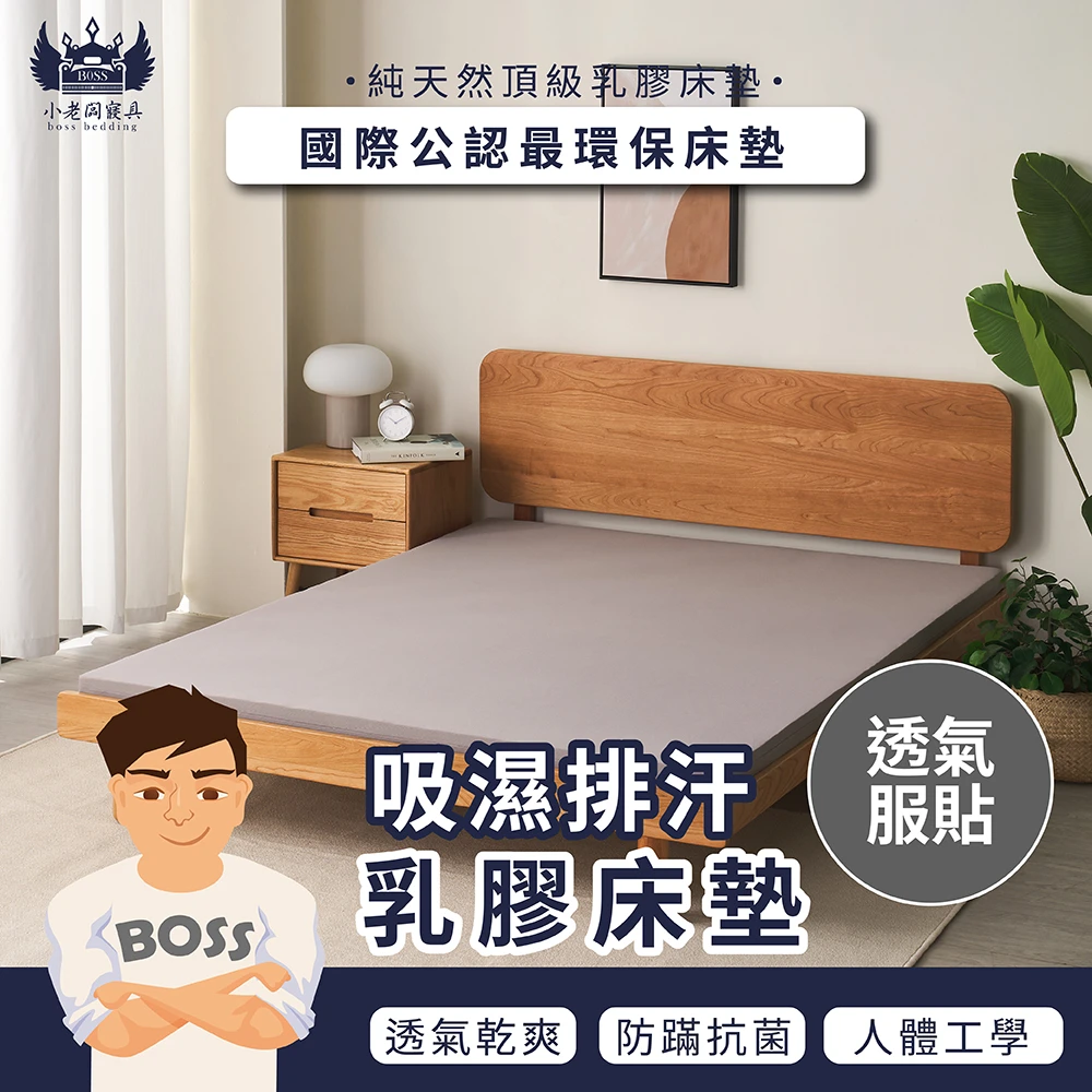 吸濕排汗版-天然乳膠床墊｜100%純天然乳膠 5cm