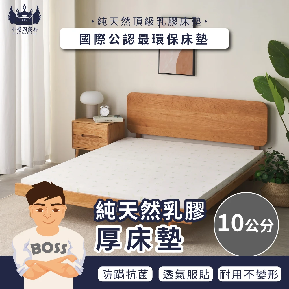 純天然乳膠厚床墊-天然乳膠床墊｜100%純天然乳膠 10cm